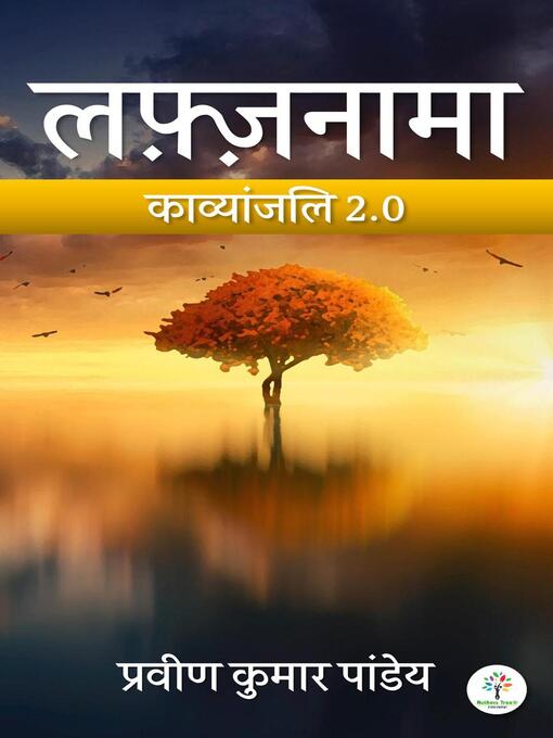Title details for लफ़्ज़नामा by Praveen Kumar Pandey - Available